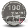 100 сумов 2009 года - Ташкент 2200 лет "Арка милосердия" - Узбекистан - UNC