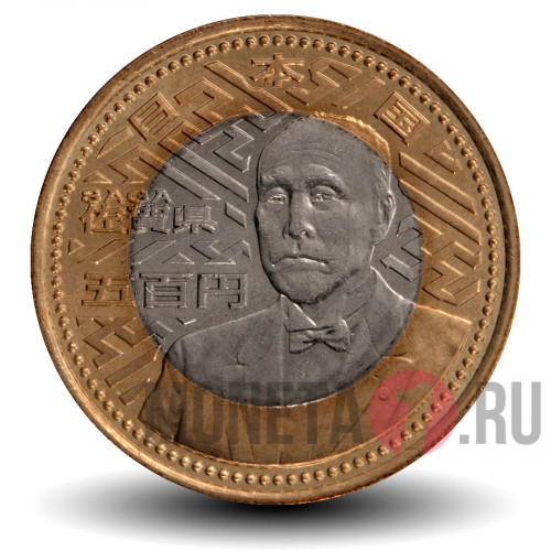 500 йен 2010 года - Префектура Сага - Япония