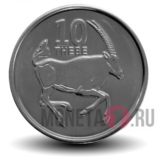 10 тхебе 2013 года - Ботсвана - Сернобык