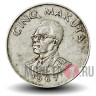 5 макут 1967 года - ДР Конго