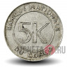 5 макут 1967 года - ДР Конго