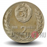 2 лева 1988 года - 2-й Советско-Болгарский Космический Полет - Болгария