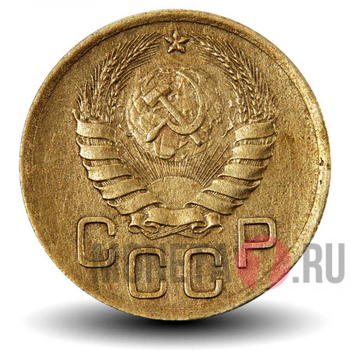 3 копейки 1946 года - СССР (чистка)