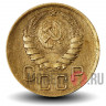 3 копейки 1946 года - СССР (чистка)