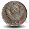 15 копеек 1986 года - СССР