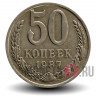 50 копеек 1987 года СССР