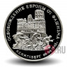 3 рубля 1995 года - Кенигсберг - Освобождение Европы от фашизма