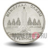 1 рубль 2016 года - Мемориал Славы в городе Рыбница - Приднестровье