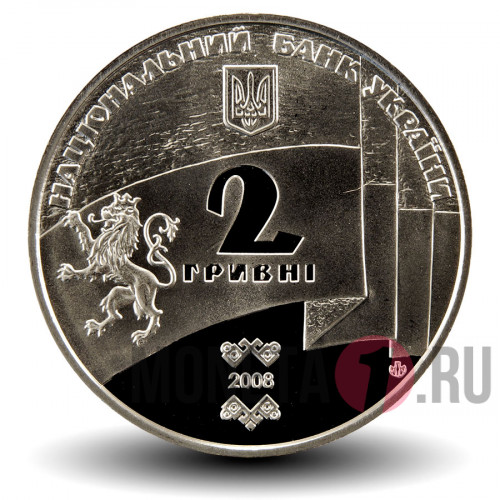 2 гривны 2008 года - 90 лет образования Западно-Украинской Народной Республики - Украина