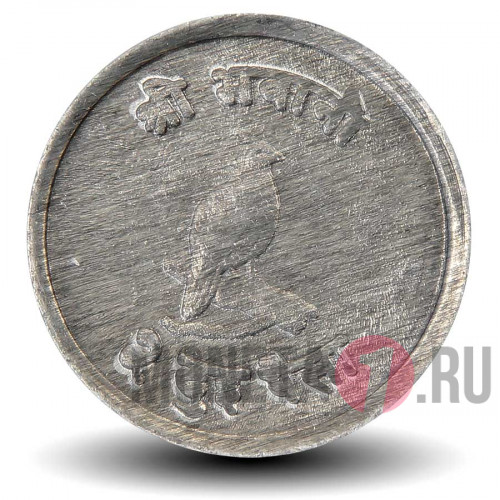 2 пайса 1968 года - Непал - Гималайский монал