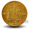 10 сатангов 1957 года - Тайланд - Рама IX (Ал. бронза, толстая легенда)
