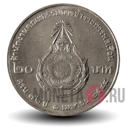 20 бат 2001 года - 72-летие Гражданской службы - Тайланд