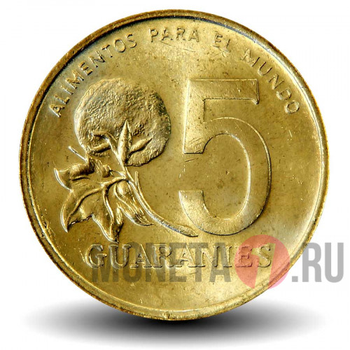 5 гуарани 1992 года - ФАО - Парагвай
