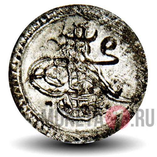 1 пара 1830 года - Османская империя - Махмуд II