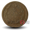 2 копейки 1822 года - ЕМ-ФГ - Александр I - Российская Империя