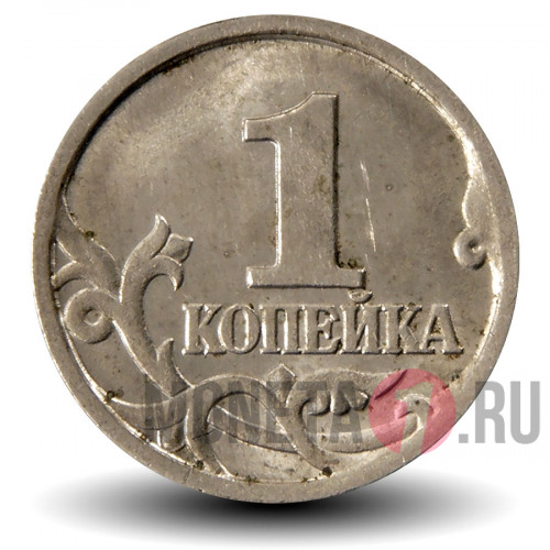 1 копейка 1997 года - СПМД Россия