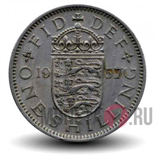 1 шиллинг 1957 года - Английский герб - Великобритания
