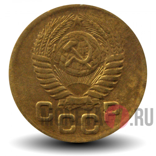 1 копейка 1951 года - СССР