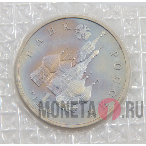 1 рубль 1992 года - 110-лет со дня рождения Якуба Коласа - (запайка)