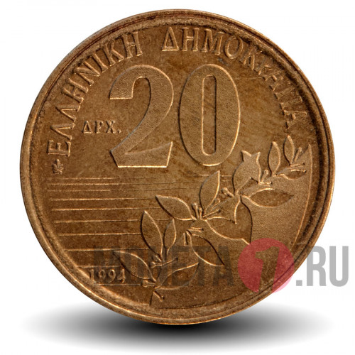 20 драхм 1994 года - Греция - Дионисий Соломос