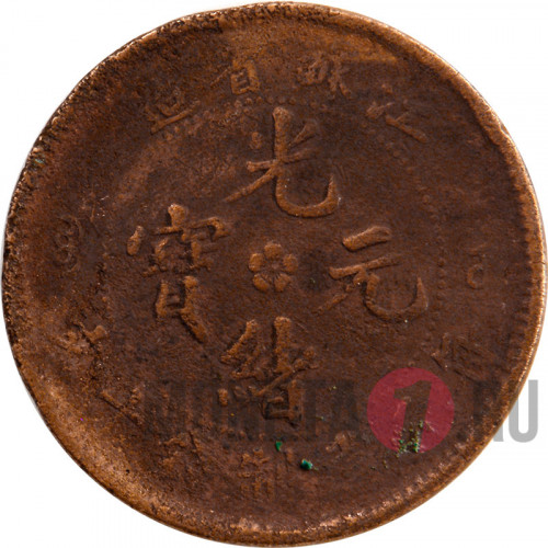 10 cash 1902 года - Провинция Цзянсу - Китай Династия Цин
