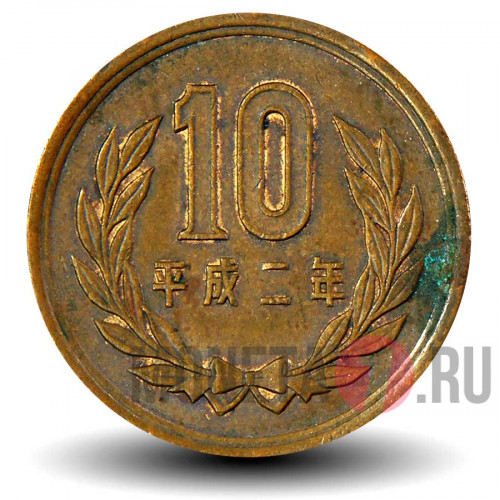 10 йен 1990 года - Япония - Heisei