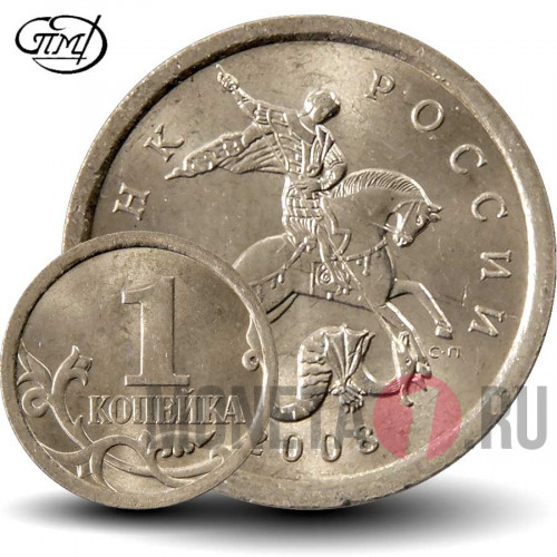 1 копейка 2008 года - СПМД Россия