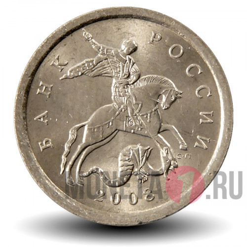 1 копейка 2008 года - СПМД Россия