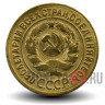 3 копейки 1929 года - СССР