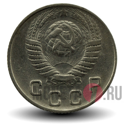 10 копеек 1949 года - СССР