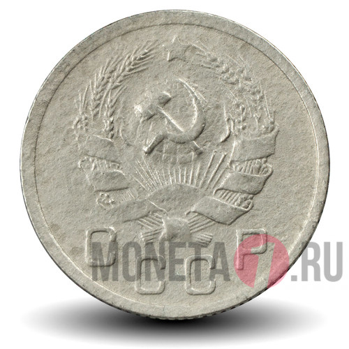 10 копеек 1936 года - СССР