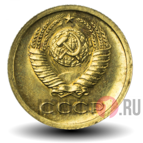 1 копейка 1965 года - СССР