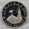 3 рубля 1993 года - 50-летие Победы на Курской дуге - Банк России