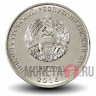1 рубль 2016 года - Дева - Приднестровье