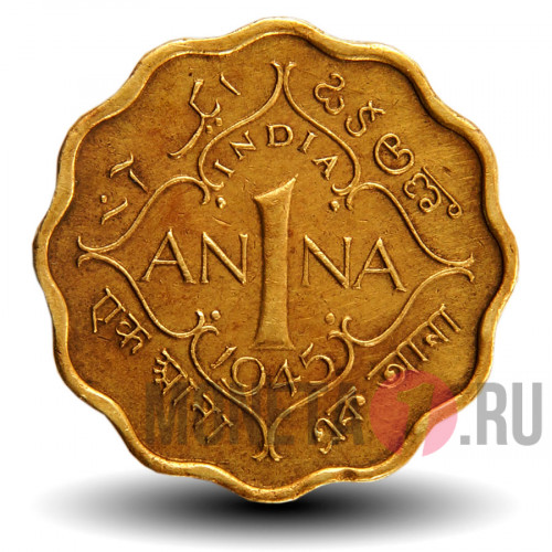 1 анна 1945 года - Британская Индия - George VI