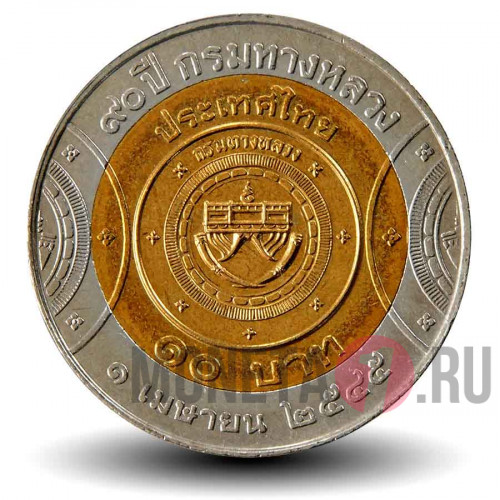 10 бат 2002 года - 90 лет Департаменту Автодорог - Тайланд