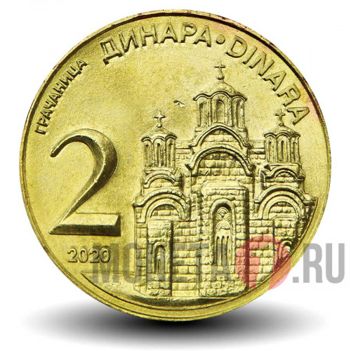 2 динара 2020 года - Сербия