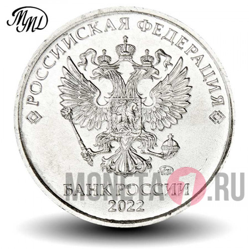 2 рубля 2022 года - Россия