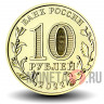 10 рублей 2022 года -  Человек труда  - Работник добывающей промышленности (шахтер)