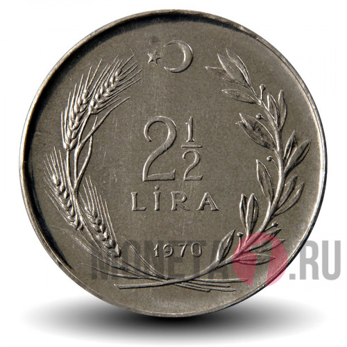 2,5 лиры 1970 года - Турция