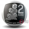 2 рэнда 2019 года - Права детей - ЮАР