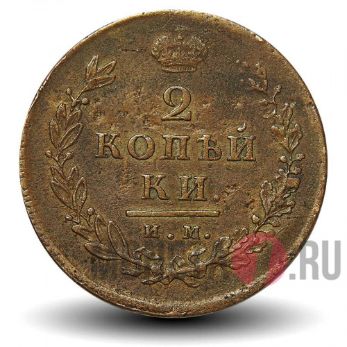 2 копейки 1813 года - Царская Россия - Александр I - ИМ-ПС