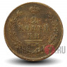 2 копейки 1813 года - Царская Россия - Александр I - ИМ-ПС