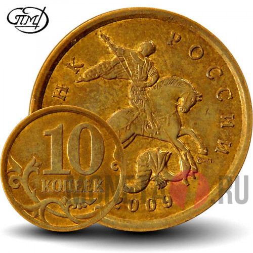 10 копеек 2009 года - СПМД - Россия