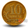 10 копеек 2009 года - СПМД - Россия