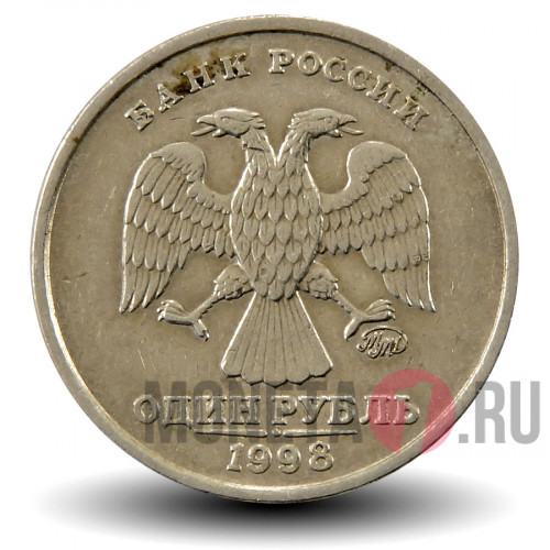 1 рубль 1998 года - ММД - Россия