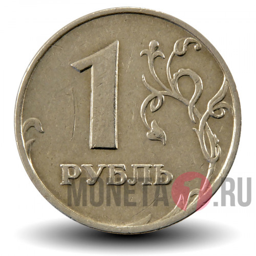 1 рубль 1998 года - ММД - Россия
