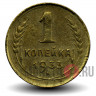 1 копейка 1933 года - СССР