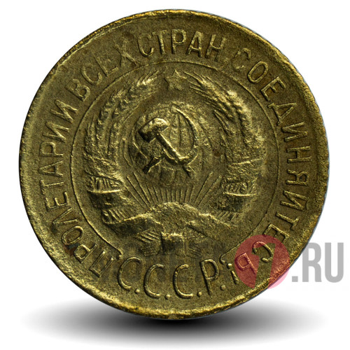 1 копейка 1933 года - СССР