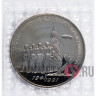 3 рубля 1991 года - 50 лет победы под Москвой - СССР - Банкавская запайка